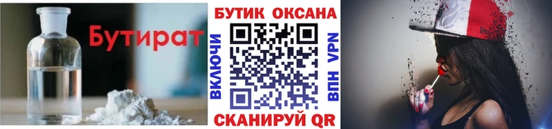 Купить где  Дзержинский  Бутират BDO 33% 
